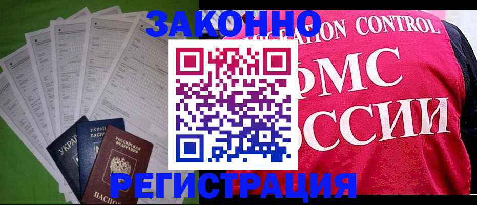 прописка для работы в Немане