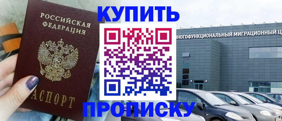 временная регистрация надежно в Немане