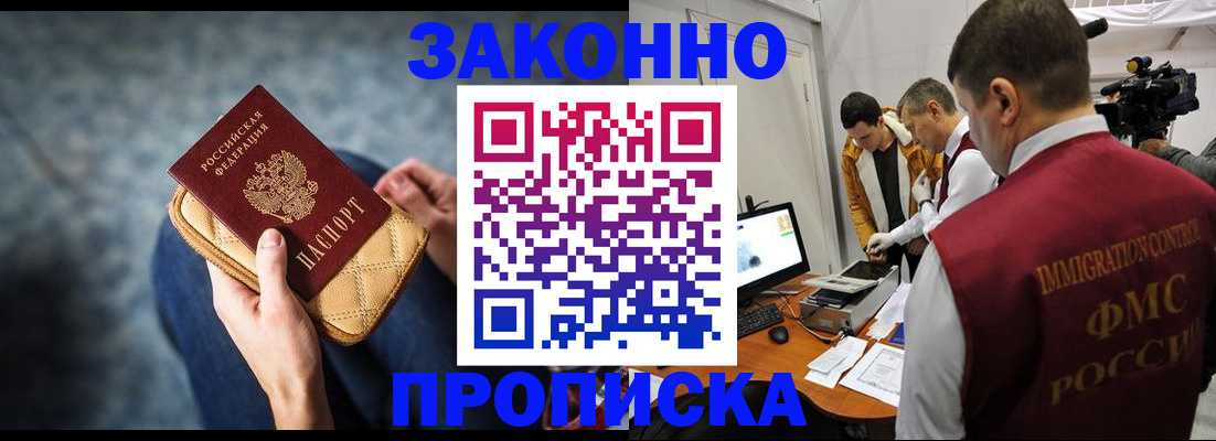 прописка регистрация в Немане