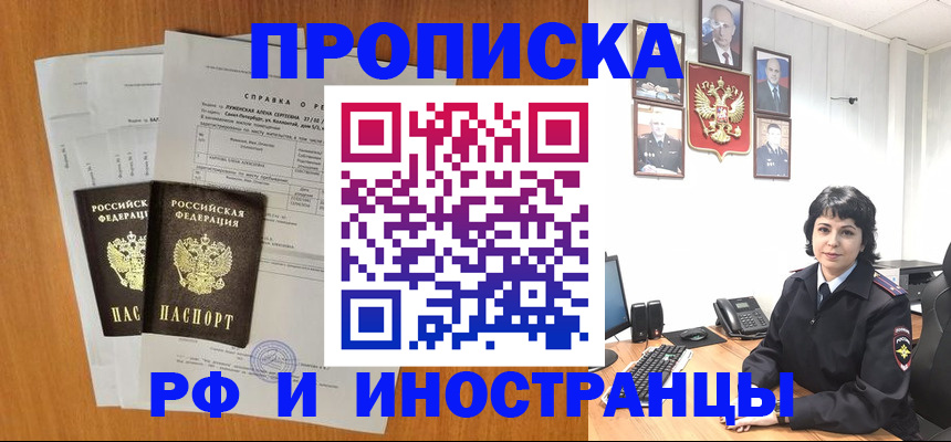 прописка для работы в Немане